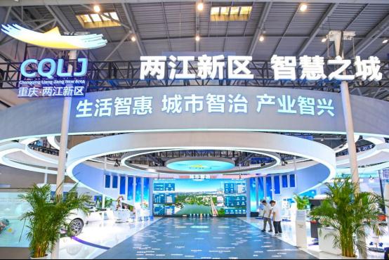 关注2022智博会丨打造重庆智慧之城 两江新区展馆亮相